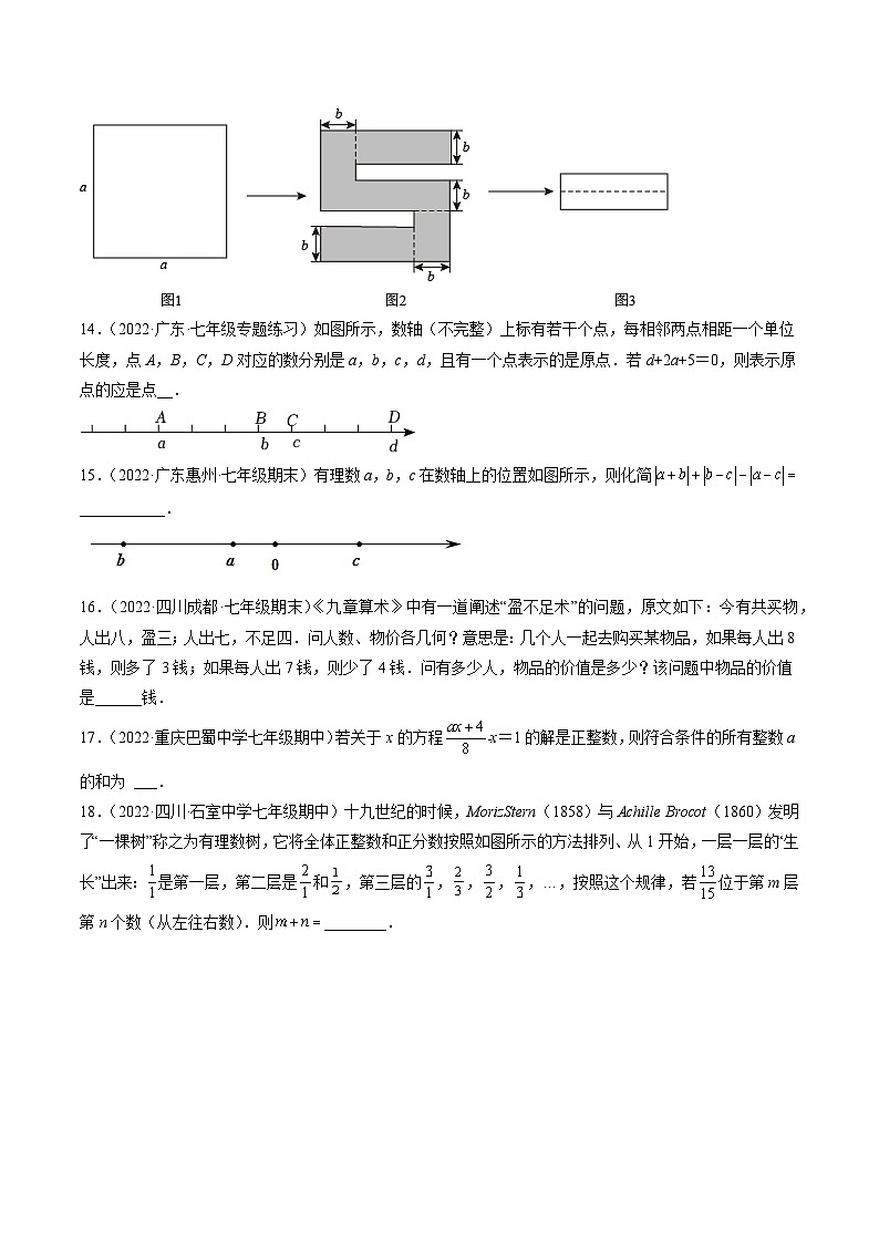 期中押题预测卷03（考试范围：第1-3章）（原卷版）第3页