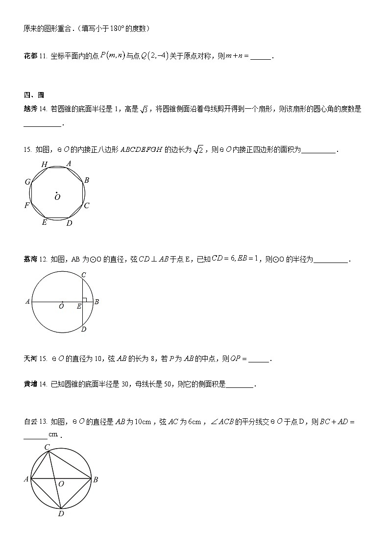 2022~2023学年广东省广州市各区九年级上学期期末考试数学试题汇编：填空题（有答案）第3页