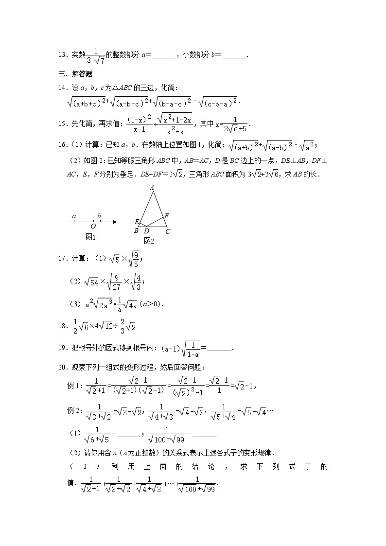 21.2 二次根式的乘除 华东师大版九年级数学上册同步练习题(含答案)02