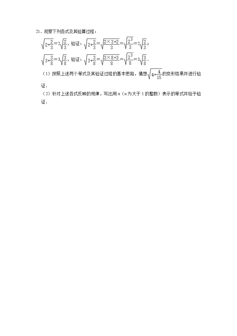 21.2 二次根式的乘除 华东师大版九年级数学上册同步练习题(含答案)03