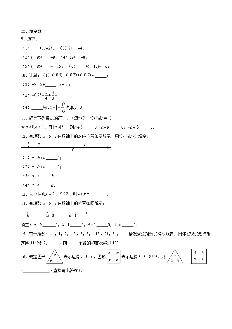 人教版七年级上册数学第一章《有理数》 1.3 有理数的加减法  计算题专项练习（含答案解析）第2页