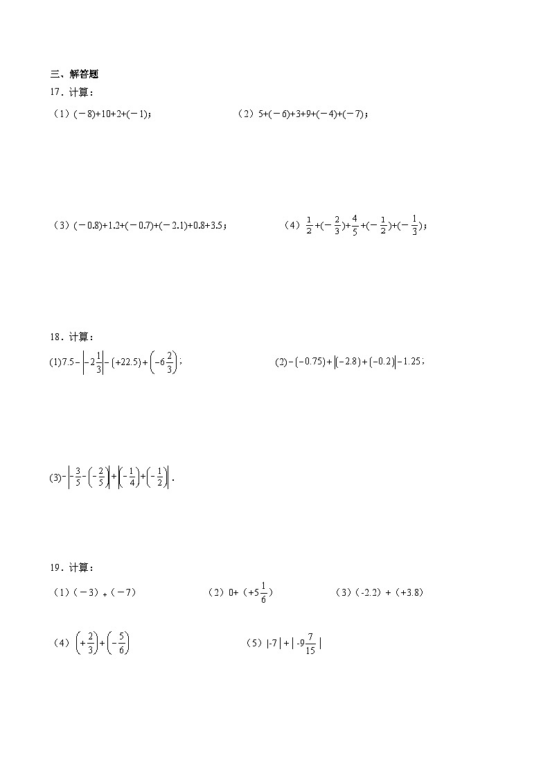 人教版七年级上册数学第一章《有理数》 1.3 有理数的加减法  计算题专项练习（含答案解析）第3页
