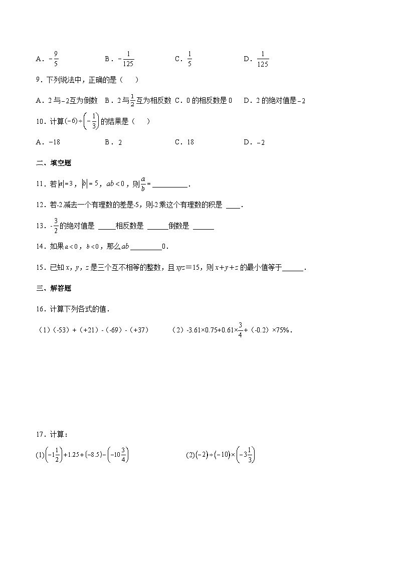 人教版七年级上册数学第一章《有理数》 1.4 有理数的乘除法 同步基础题（含答案解析）02