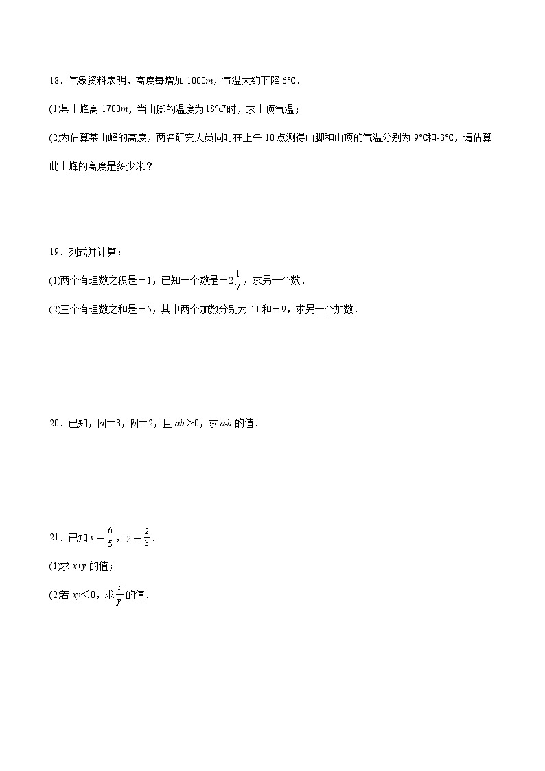 人教版七年级上册数学第一章《有理数》 1.4 有理数的乘除法 同步基础题（含答案解析）03