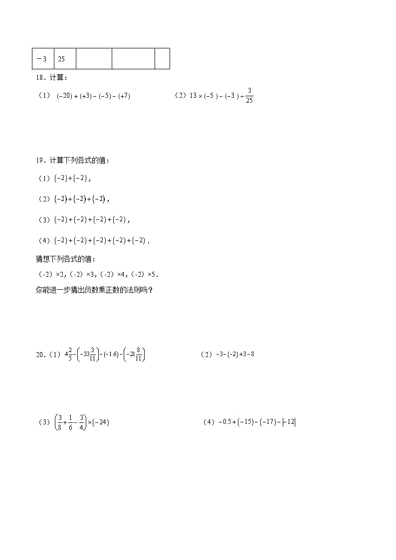 人教版七年级上册数学第一章《有理数》 1.4 有理数的乘除法 同步练习题（含答案解析）03