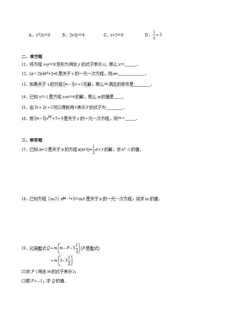 人教版七年级上册数学第三章  《一元一次方程》 3.1  从算式到方程  同步练习题  （含答案解析）第2页