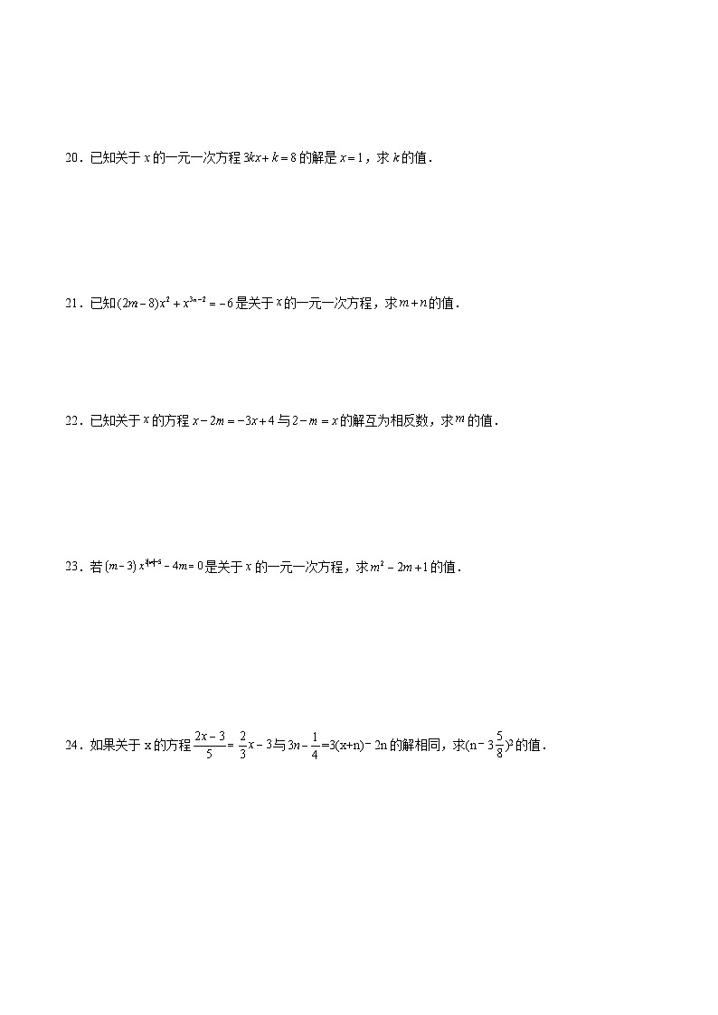 人教版七年级上册数学第三章  《一元一次方程》 3.1  从算式到方程  同步练习题  （含答案解析）第3页