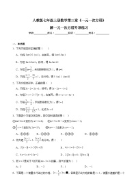 初中数学人教版七年级上册第三章 一元一次方程3.3 解一元一次方程（二）----去括号与去分母综合训练题