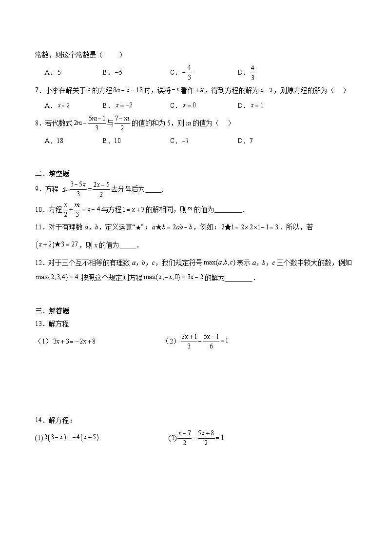 人教版七年级上册数学第三章《一元一次方程》解一元一次方程专项练习（含答案解析）第2页