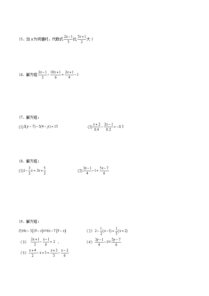 人教版七年级上册数学第三章《一元一次方程》解一元一次方程专项练习（含答案解析）第3页