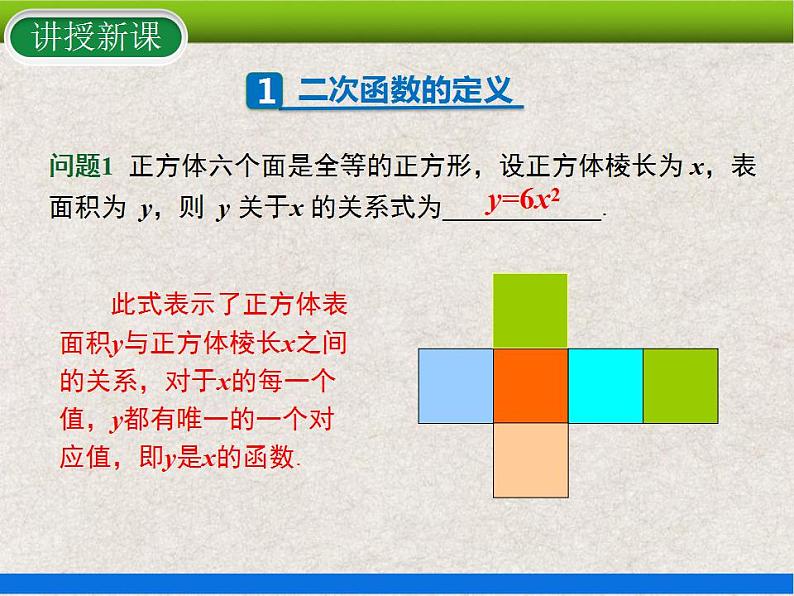 22.1.1《二次函数》课件第5页