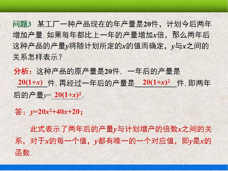 22.1.1《二次函数》课件第7页