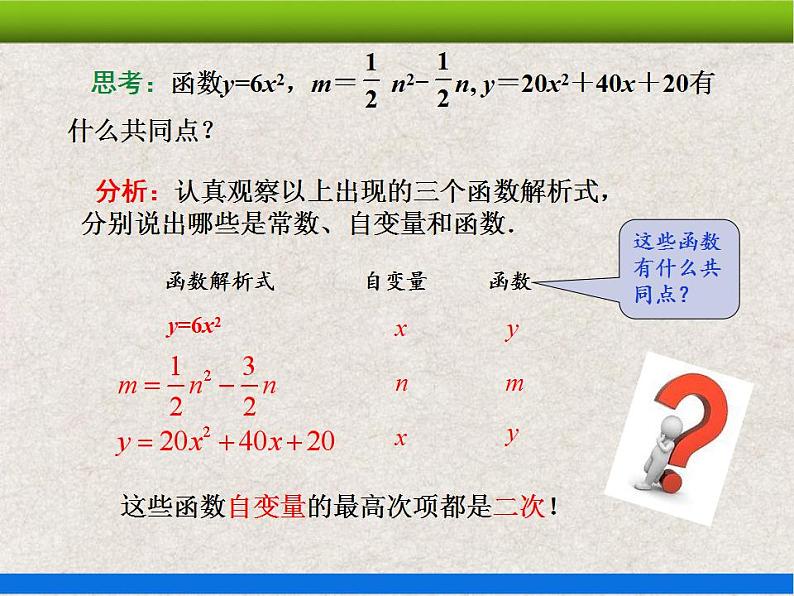 22.1.1《二次函数》课件第8页