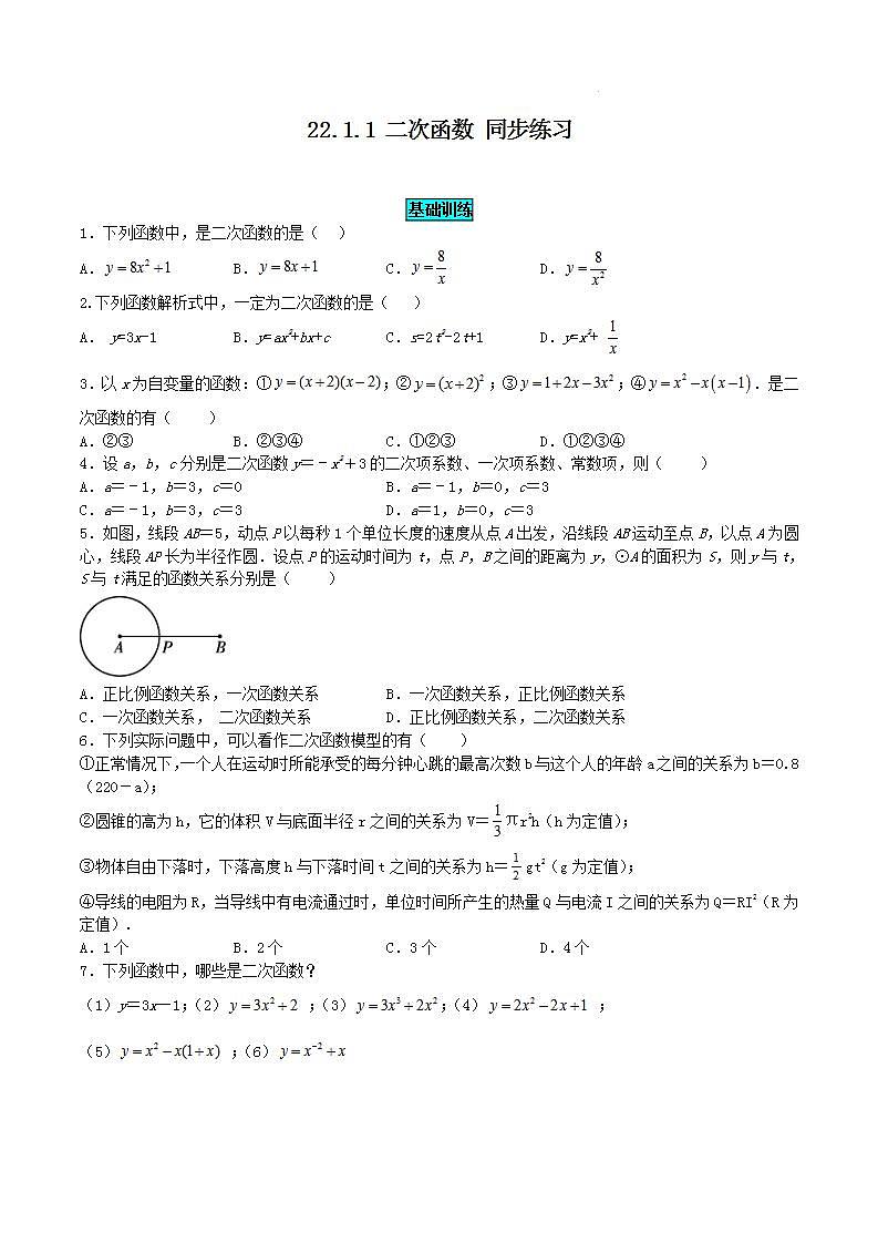 人教版初中数学九年级上册22.1.1《二次函数》课件+教案+同步作业（含教学反思）01