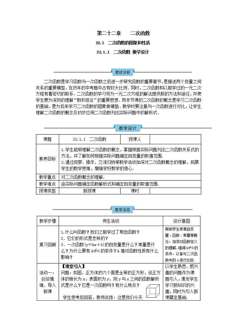 人教版初中数学九年级上册22.1.1《二次函数》课件+教案+同步作业（含教学反思）01