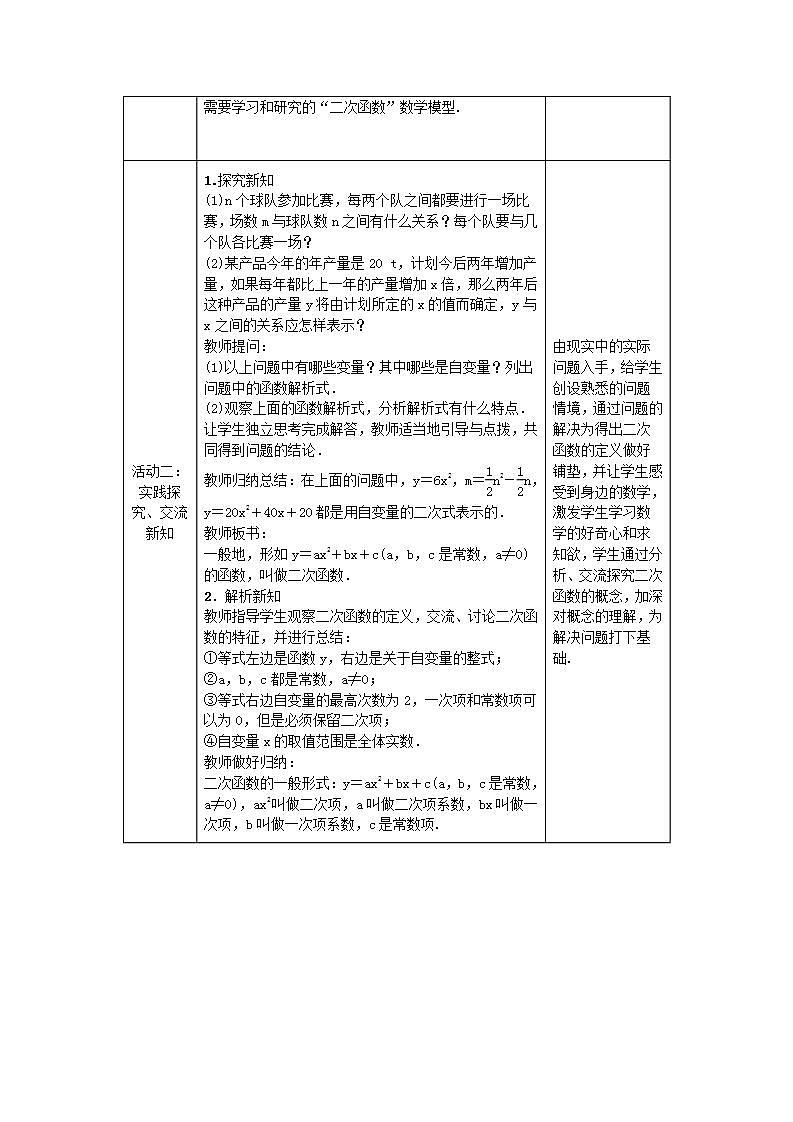 人教版初中数学九年级上册22.1.1《二次函数》课件+教案+同步作业（含教学反思）02