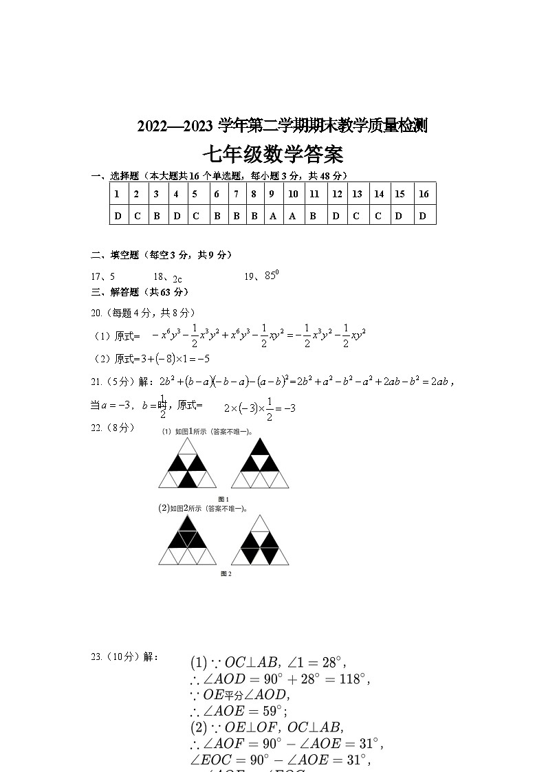 河北省邯郸市临漳县2022-2023学年七年级下学期期末考试数学试题01