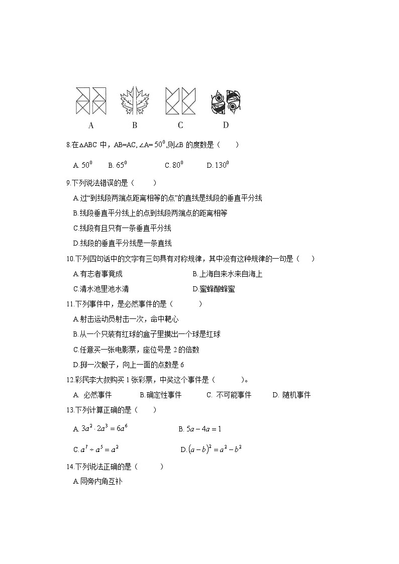 河北省邯郸市临漳县2022-2023学年七年级下学期期末考试数学试题02