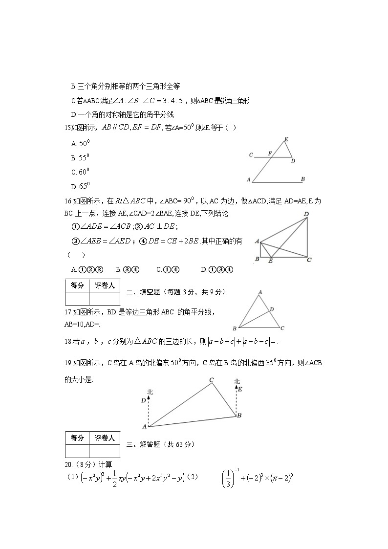 河北省邯郸市临漳县2022-2023学年七年级下学期期末考试数学试题03