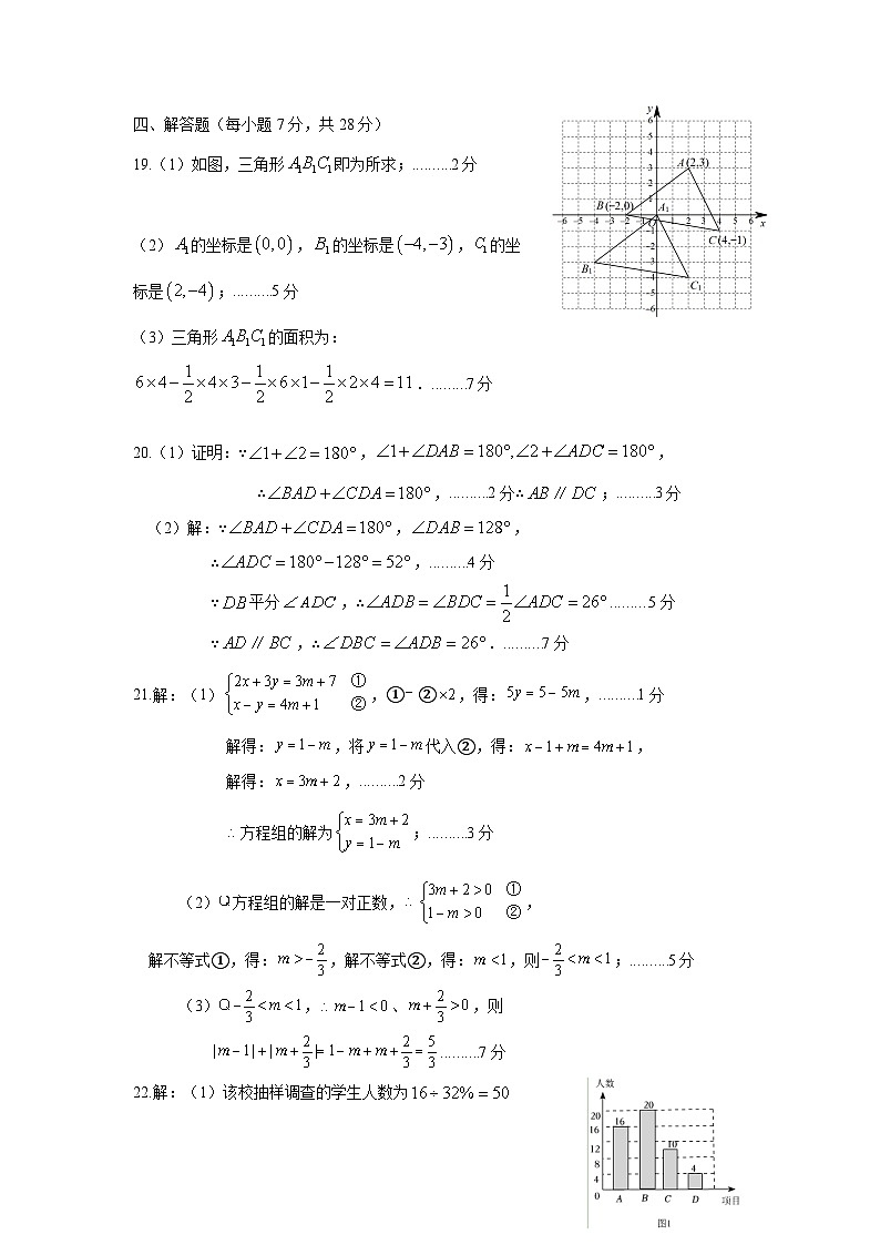 吉林省松原市乾安县2022-2023学年七年级下学期期末考试数学试题02