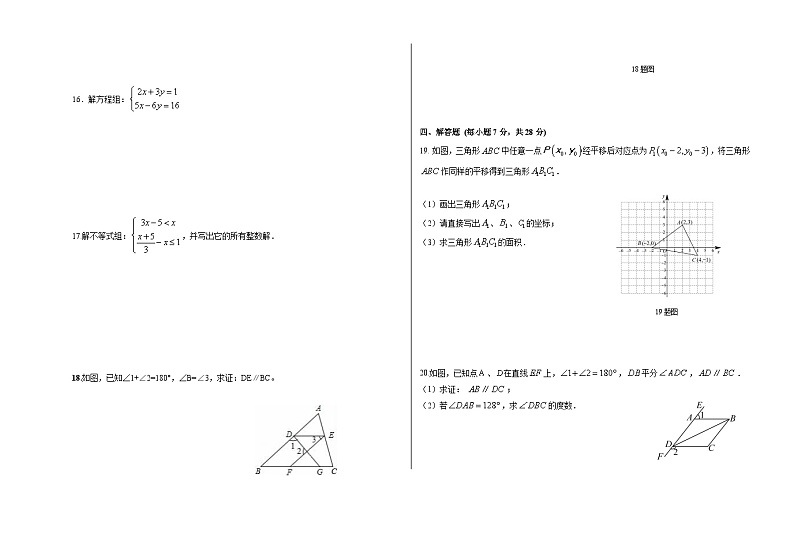 吉林省松原市乾安县2022-2023学年七年级下学期期末考试数学试题02