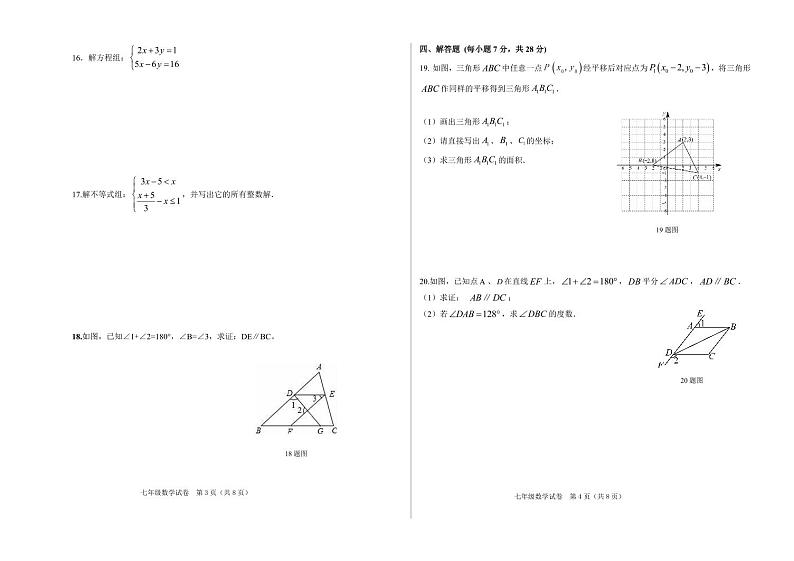 吉林省松原市乾安县2022-2023学年七年级下学期期末考试数学试题02