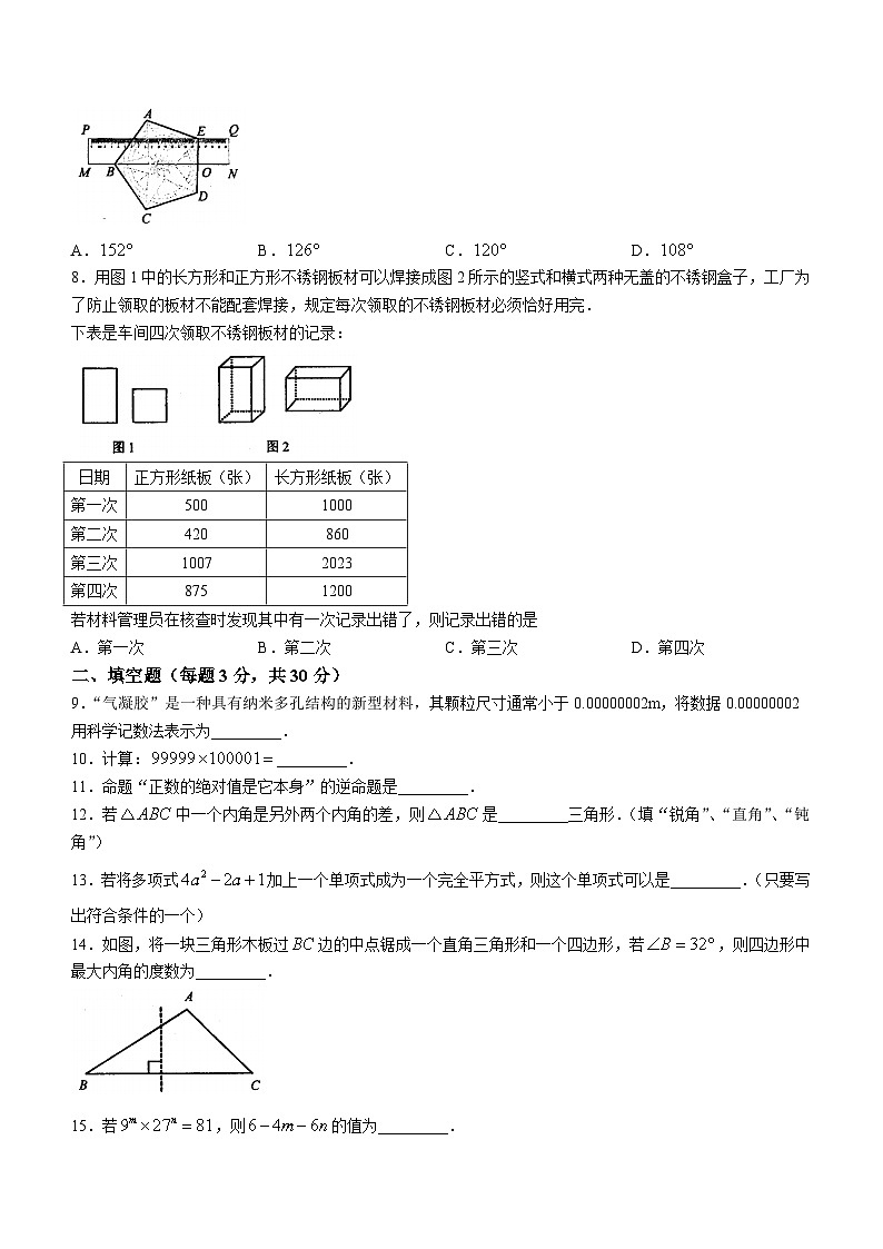 江苏省扬州市高邮市2022-2023学年七年级下学期期末数学试题第2页