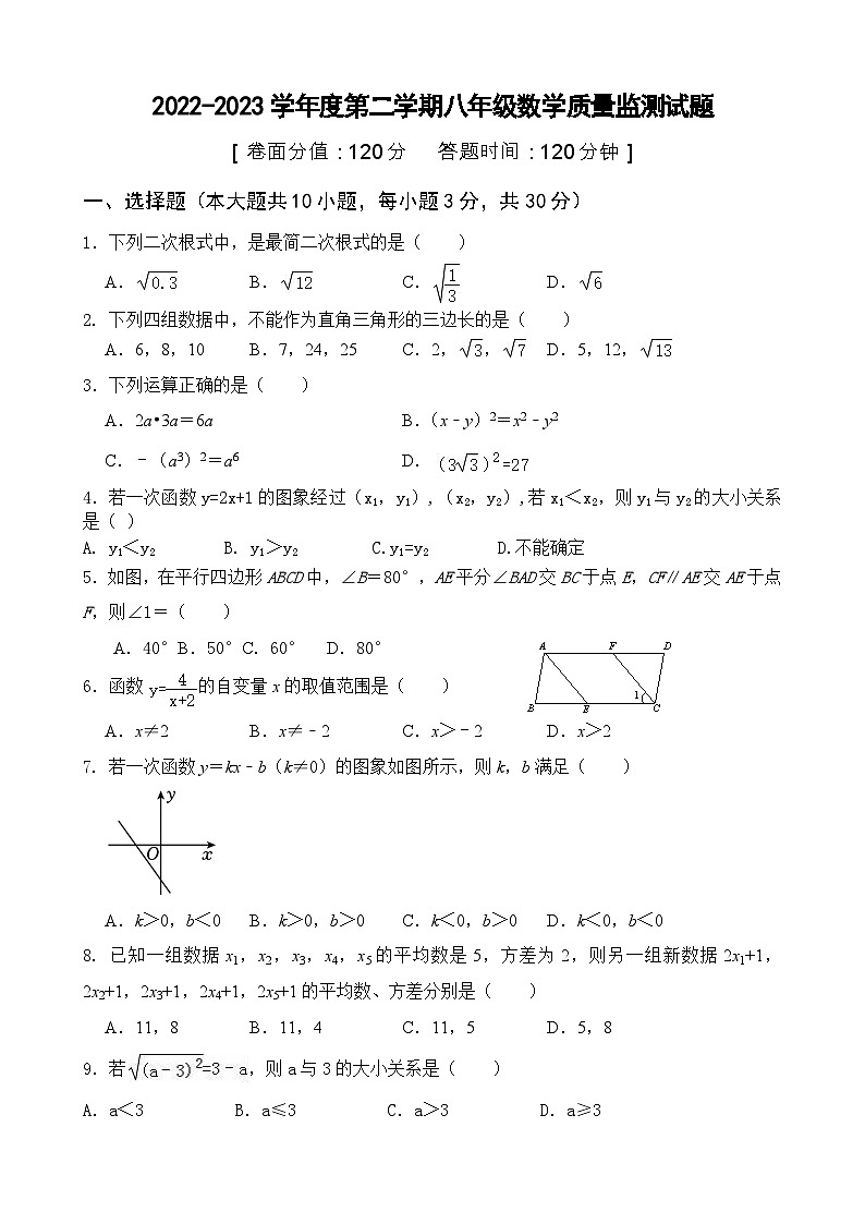 八年级数学第1页