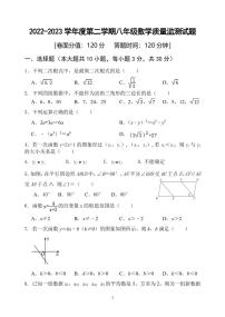 宁夏固原地区2022-2023学年八年级下学期期末考试数学试题
