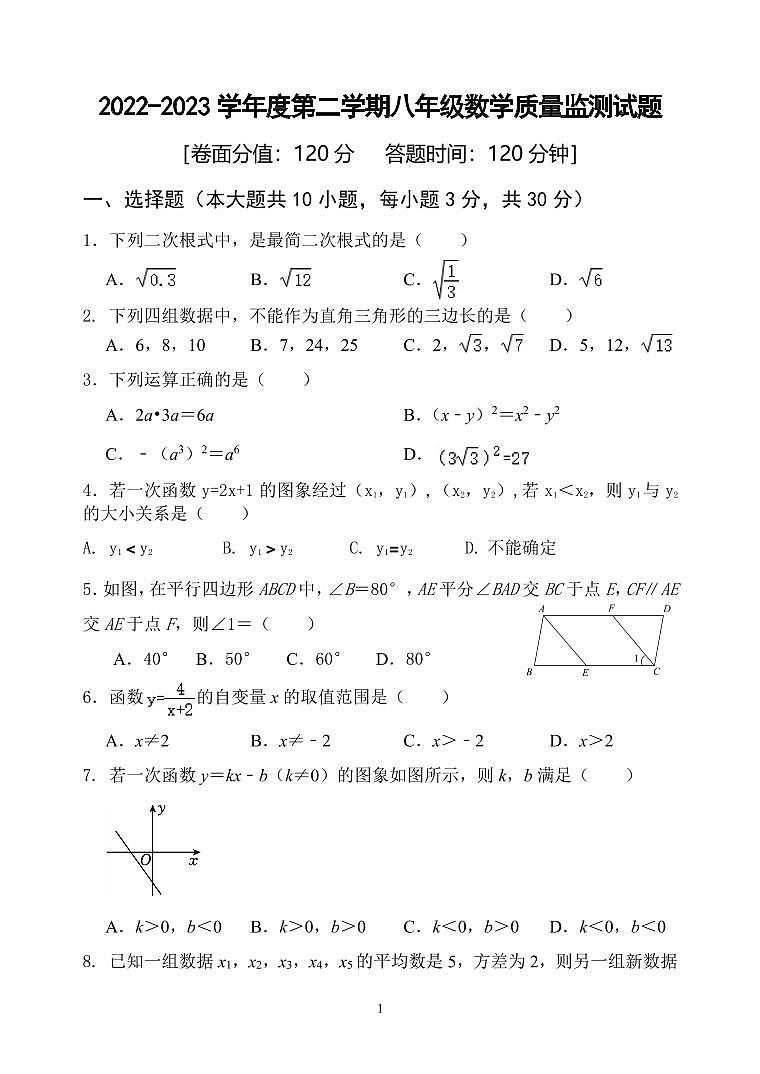 八年级数学(1)第1页