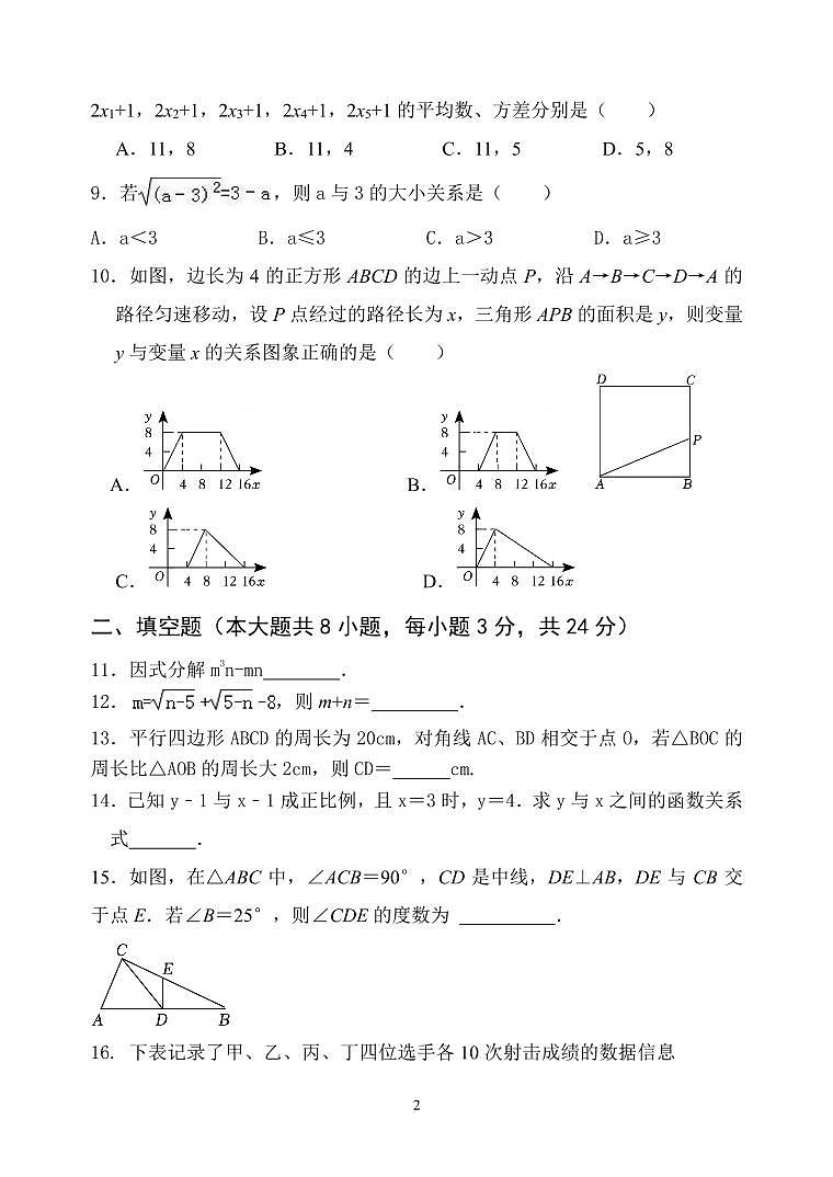 八年级数学(1)第2页