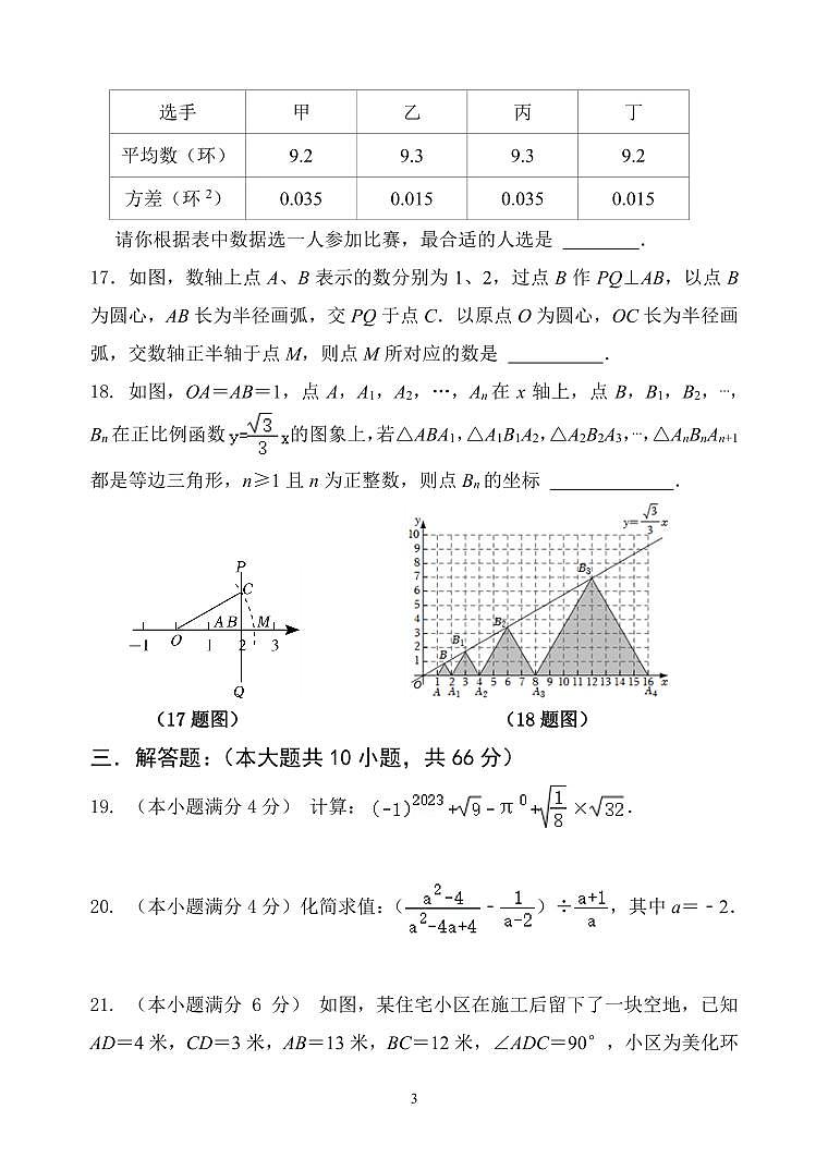 八年级数学(1)第3页