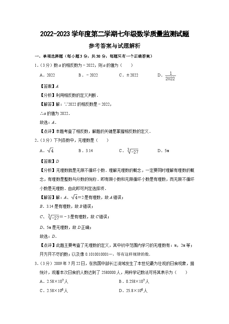七年级数学答案第1页