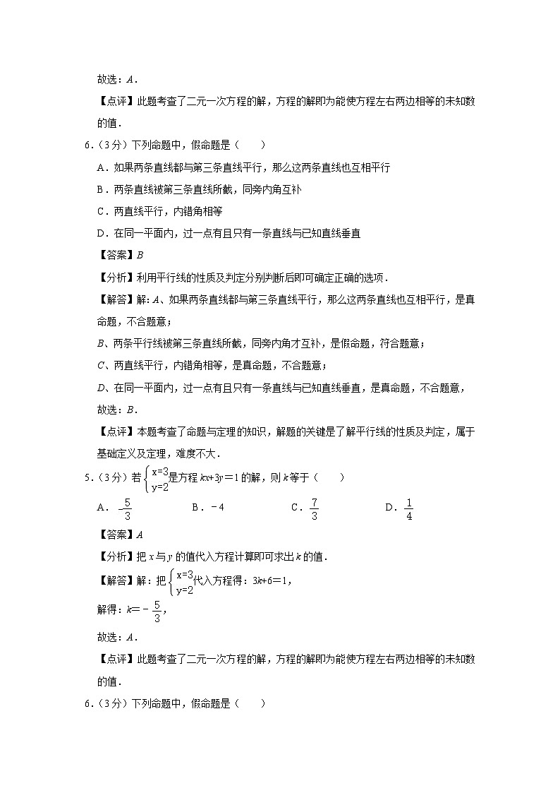 七年级数学答案第3页
