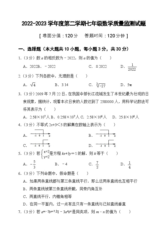七年级数学（排）第1页