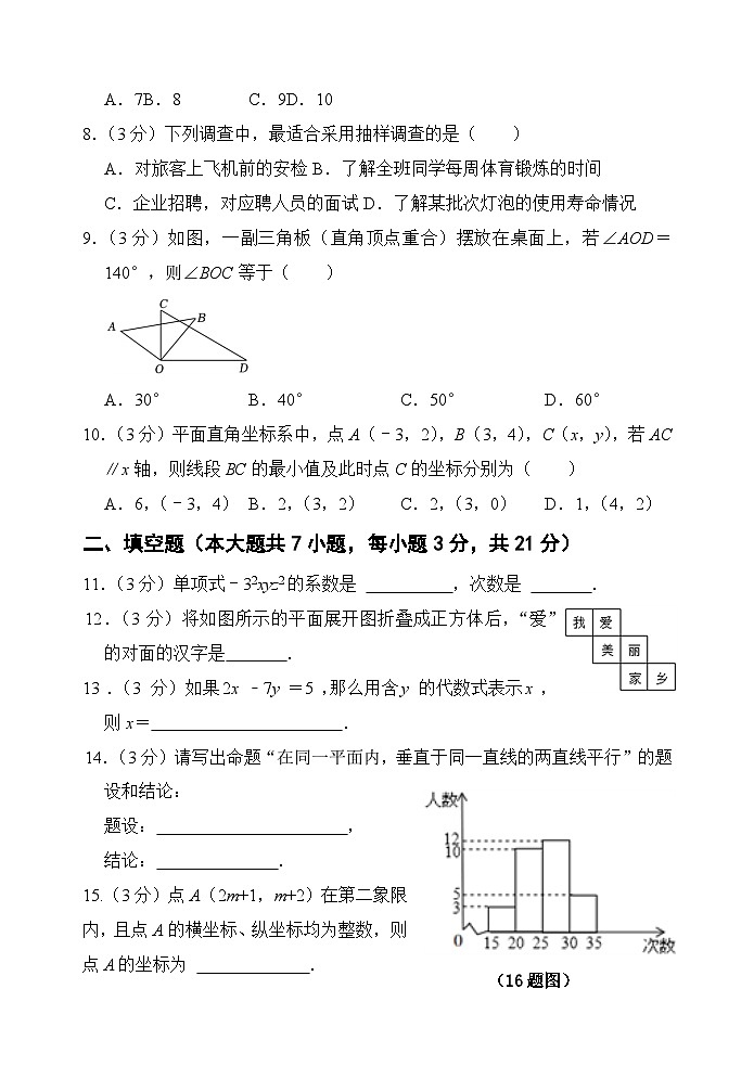 七年级数学（排）第2页