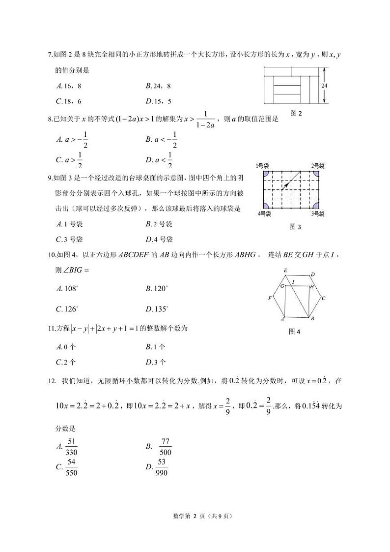 四川省乐山市2022-2023学年下学期七年级期末数学试题（图片版含答案）第2页