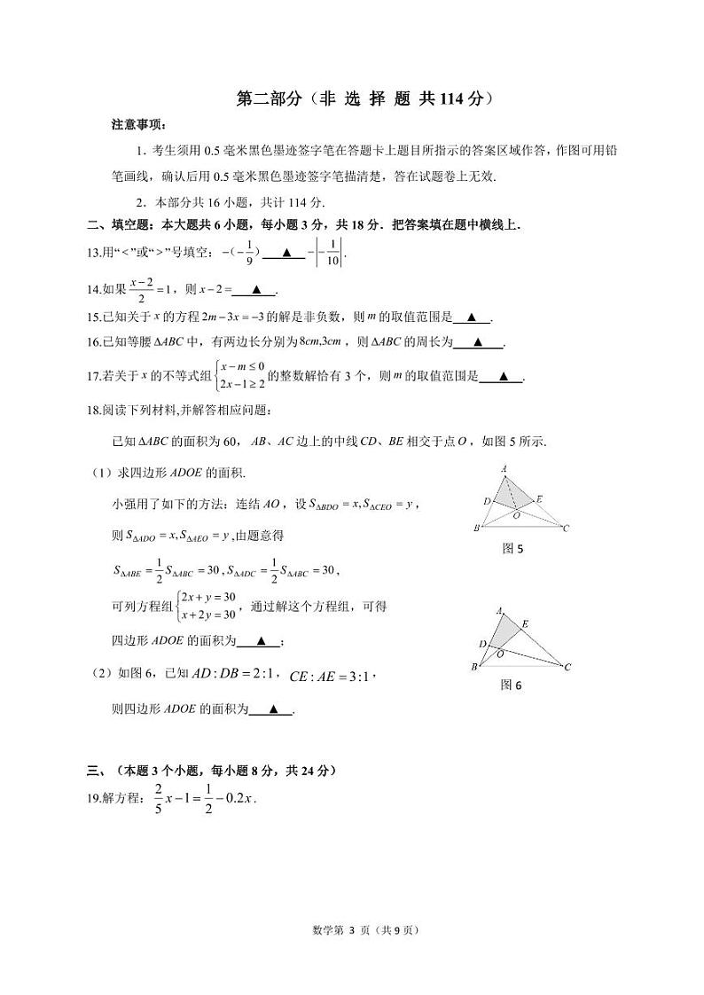 四川省乐山市2022-2023学年下学期七年级期末数学试题（图片版含答案）第3页
