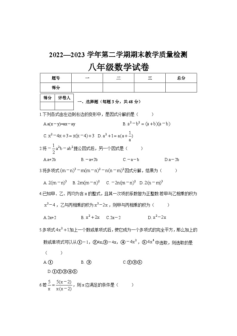 河北省邯郸市临漳县2022-2023学年八年级下学期期末考试数学试题01