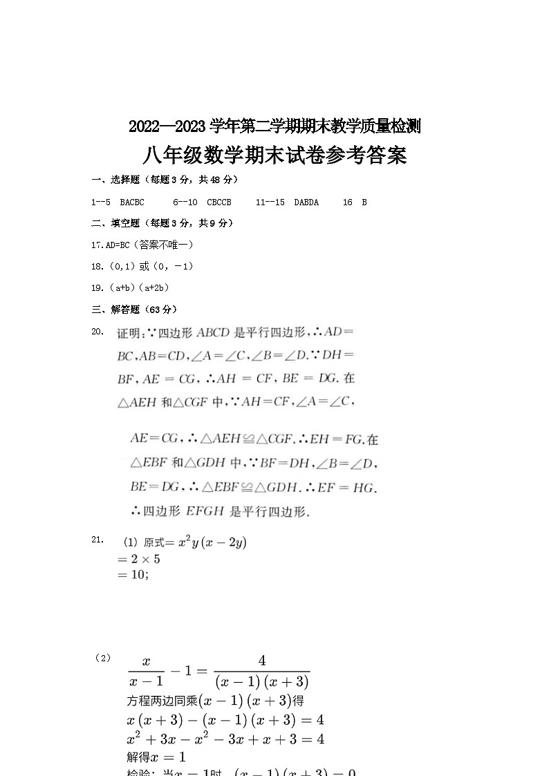 河北省邯郸市临漳县2022-2023学年八年级下学期期末考试数学试题01