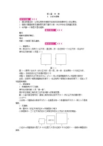 北师大版八年级上册6 实数教案及反思