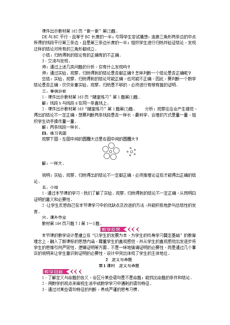 北师大版数学八年级上册 第七章 平行线的证明 教案第2页