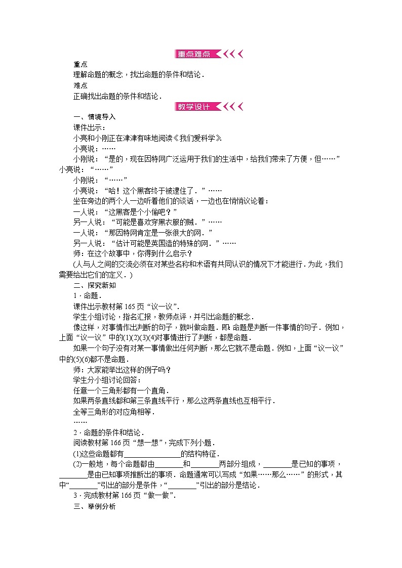 北师大版数学八年级上册 第七章 平行线的证明 教案第3页