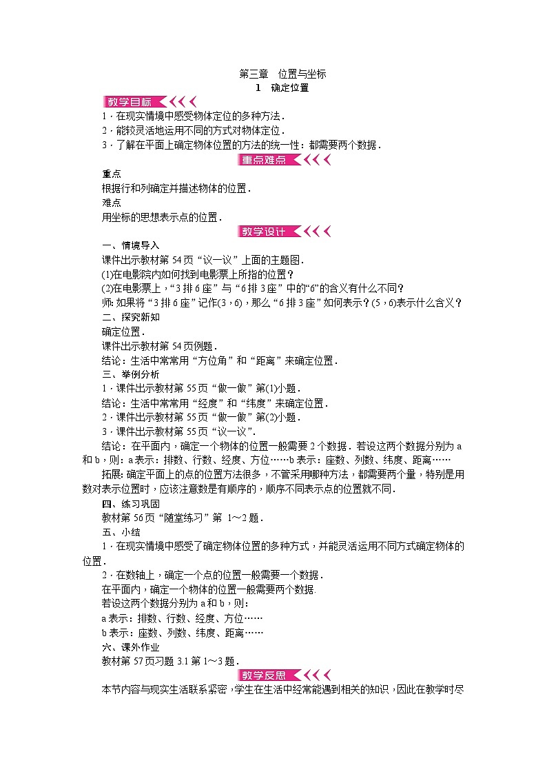 北师大版数学八年级上册 第三章 位置与坐标 教案第1页