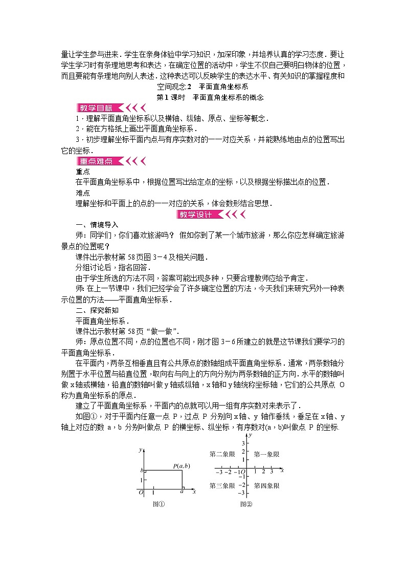 北师大版数学八年级上册 第三章 位置与坐标 教案第2页