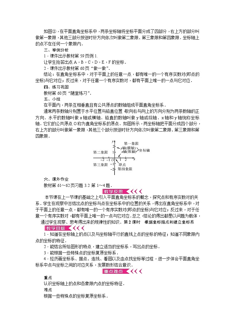 北师大版数学八年级上册 第三章 位置与坐标 教案第3页