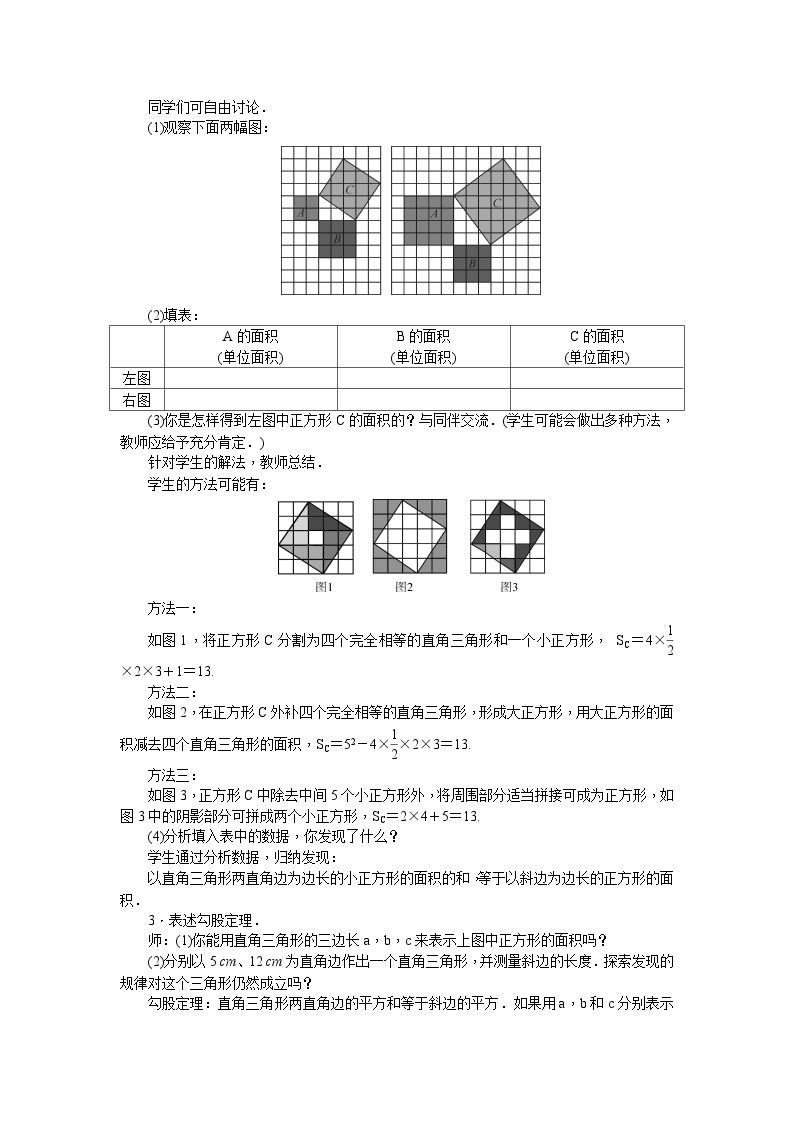 北师大版数学八年级上册 第一章 勾股定理 教案02