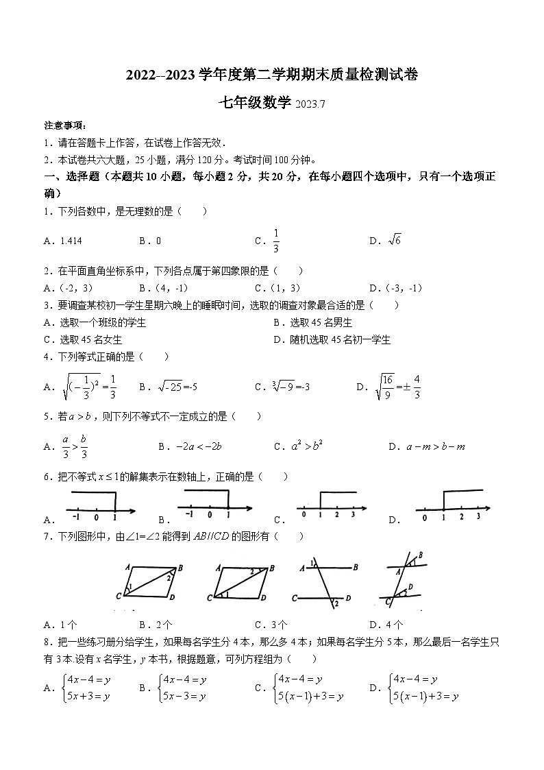 辽宁省大连市瓦房店市2022-2023学年七年级下学期期末数学试题（含答案）01