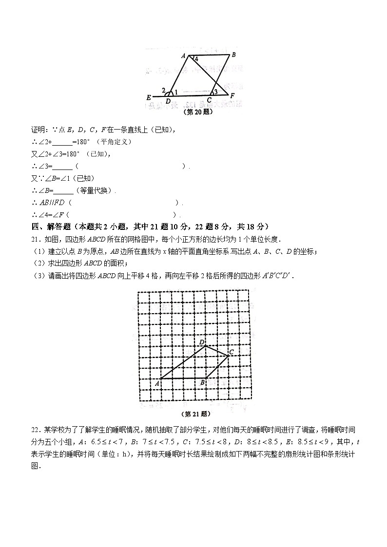 辽宁省大连市瓦房店市2022-2023学年七年级下学期期末数学试题（含答案）03
