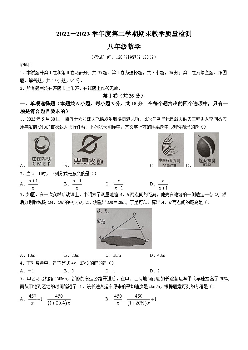 山东省青岛市胶州市2022-2023学年八年级下学期期末数学试题（含答案）第1页